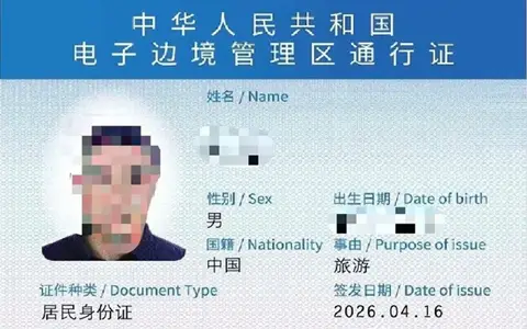 Shigatse Electronic Border Permit